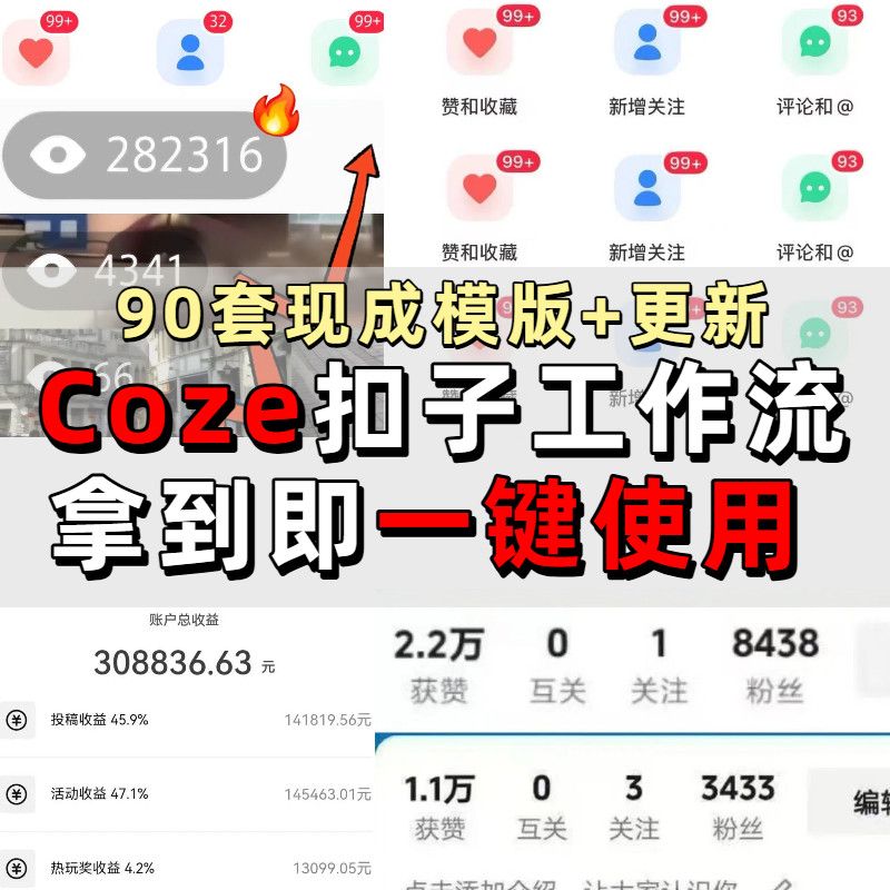 2025全套COZE工作流代码